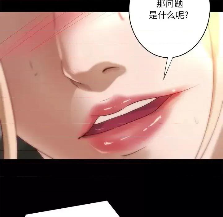 小说家的暧昧 小说家的暧昧-第 25 话 第69页