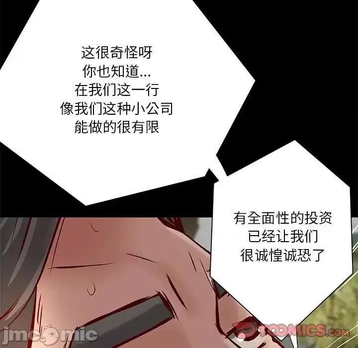 小说家的暧昧 小说家的暧昧-第 25 话 第70页