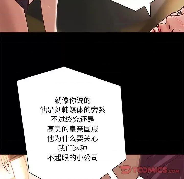 小说家的暧昧 小说家的暧昧-第 25 话 第74页