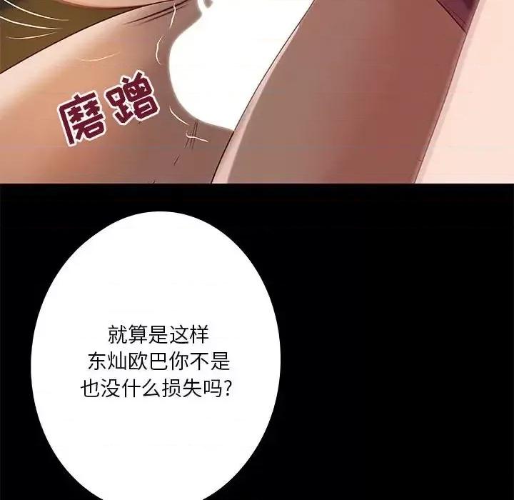 小说家的暧昧 小说家的暧昧-第 25 话 第76页