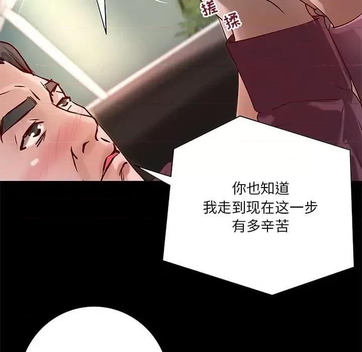 小说家的暧昧 小说家的暧昧-第 25 话 第79页