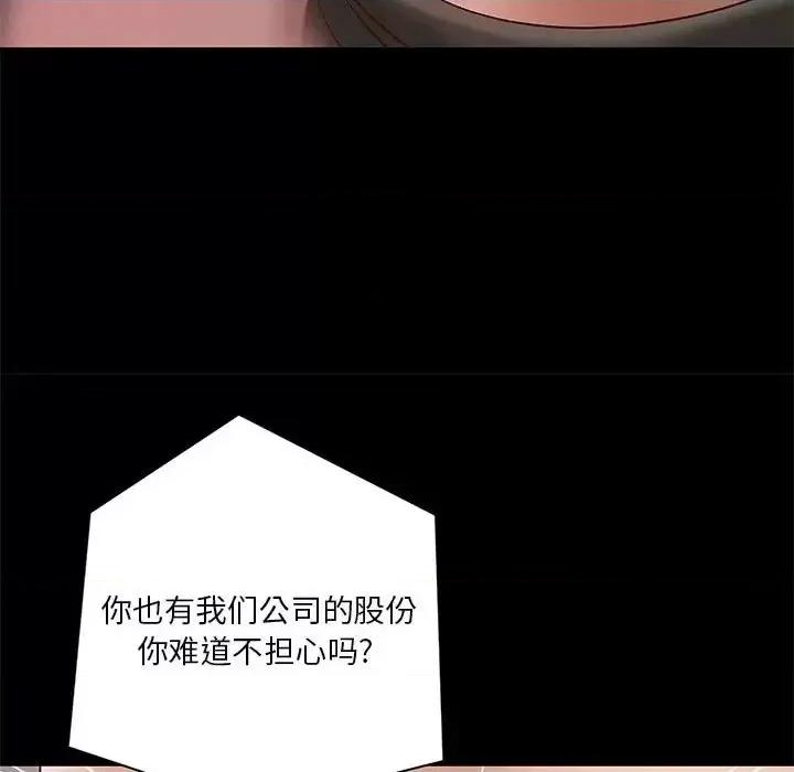 小说家的暧昧 小说家的暧昧-第 25 话 第81页