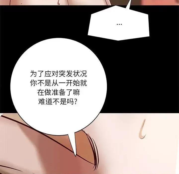 小说家的暧昧 小说家的暧昧-第 25 话 第84页