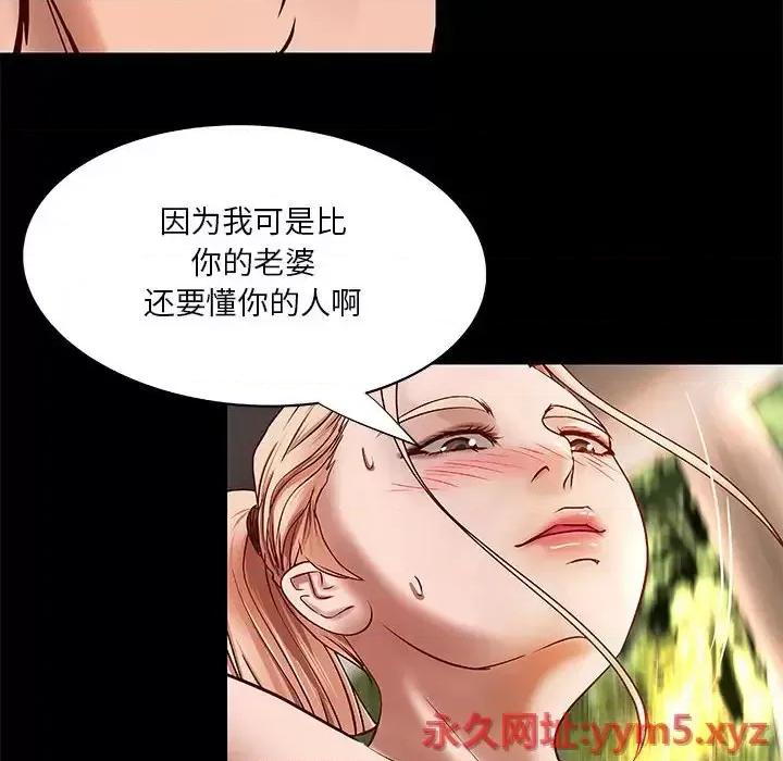 小说家的暧昧 小说家的暧昧-第 25 话 第87页