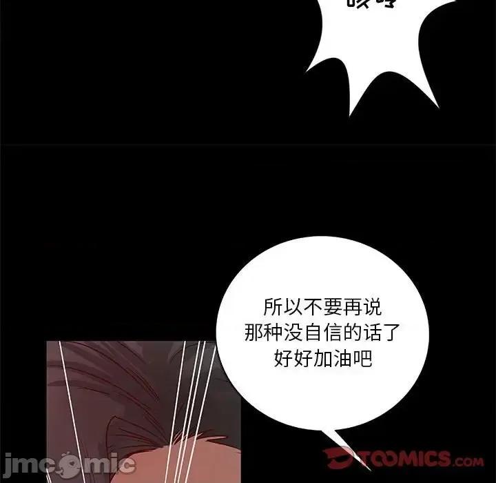 小说家的暧昧 小说家的暧昧-第 25 话 第90页