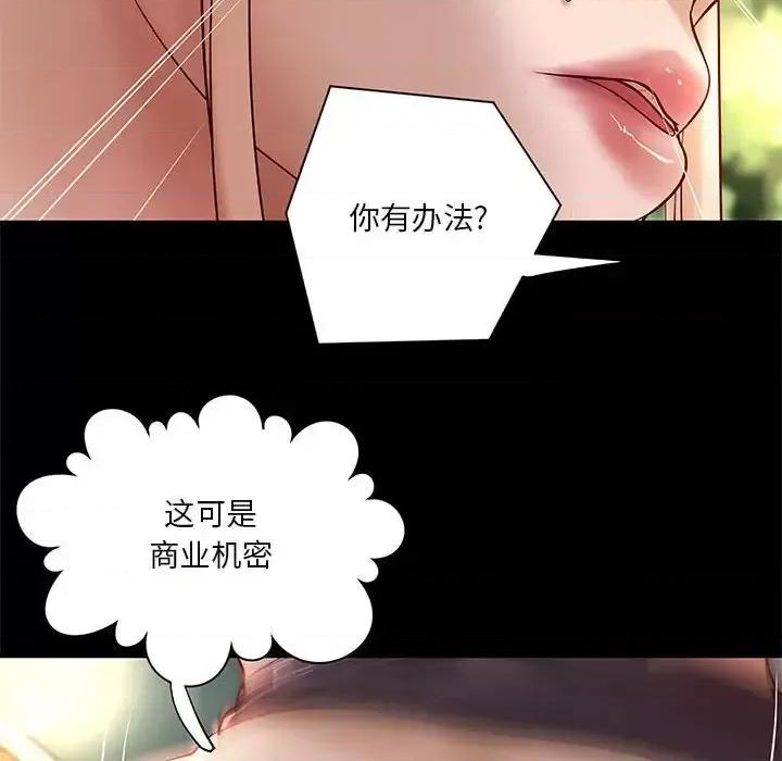 小说家的暧昧 小说家的暧昧-第 25 话 第93页