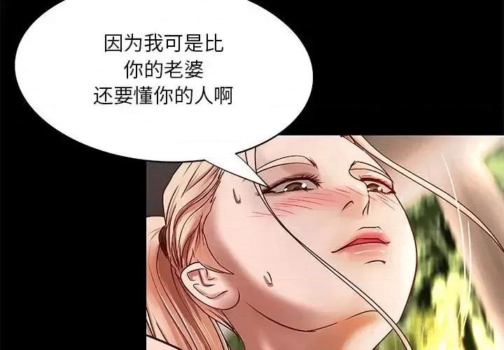 小说家的暧昧 小说家的暧昧-第 26 话 第3页