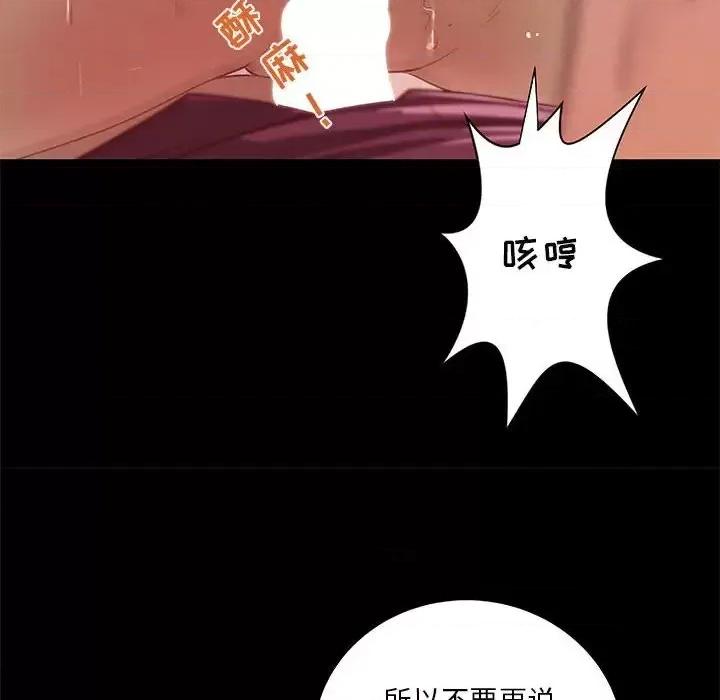 小说家的暧昧 小说家的暧昧-第 26 话 第6页