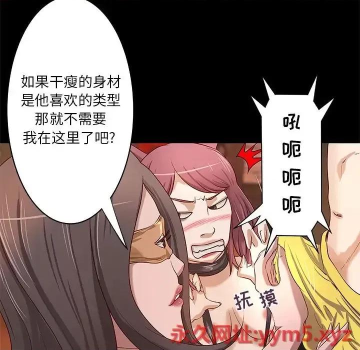 小说家的暧昧 小说家的暧昧-第 26 话 第29页