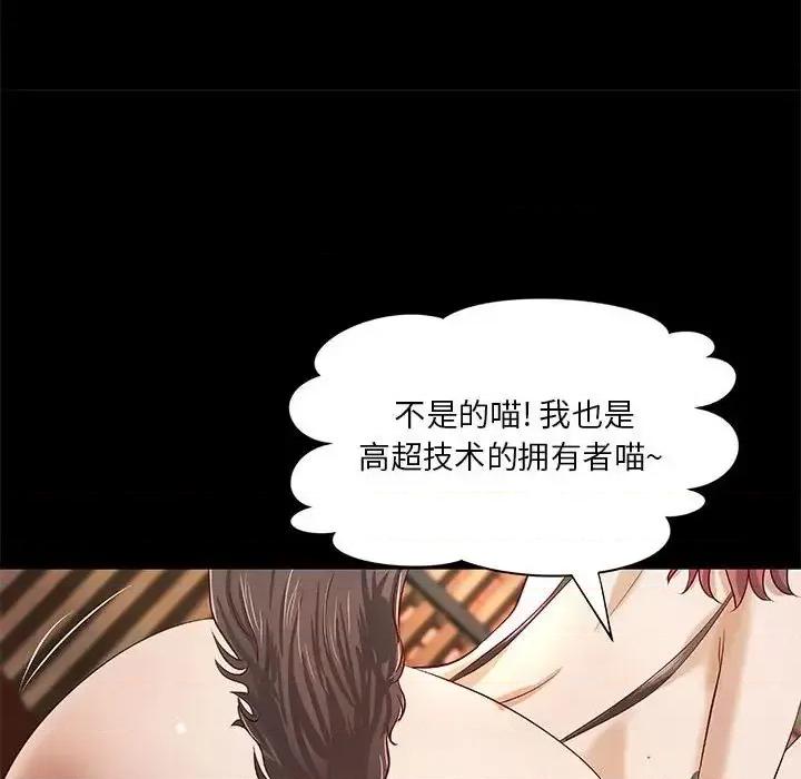 小说家的暧昧 小说家的暧昧-第 26 话 第33页
