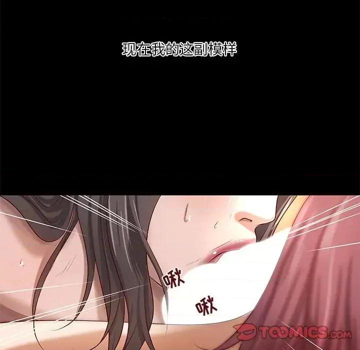 小说家的暧昧 小说家的暧昧-第 26 话 第56页