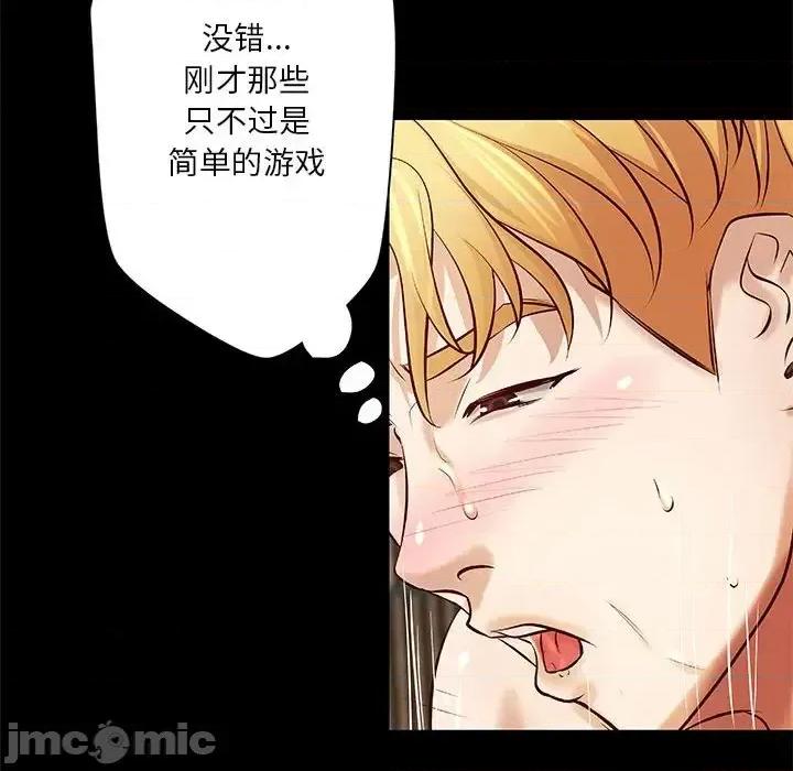 小说家的暧昧 小说家的暧昧-第 26 话 第60页