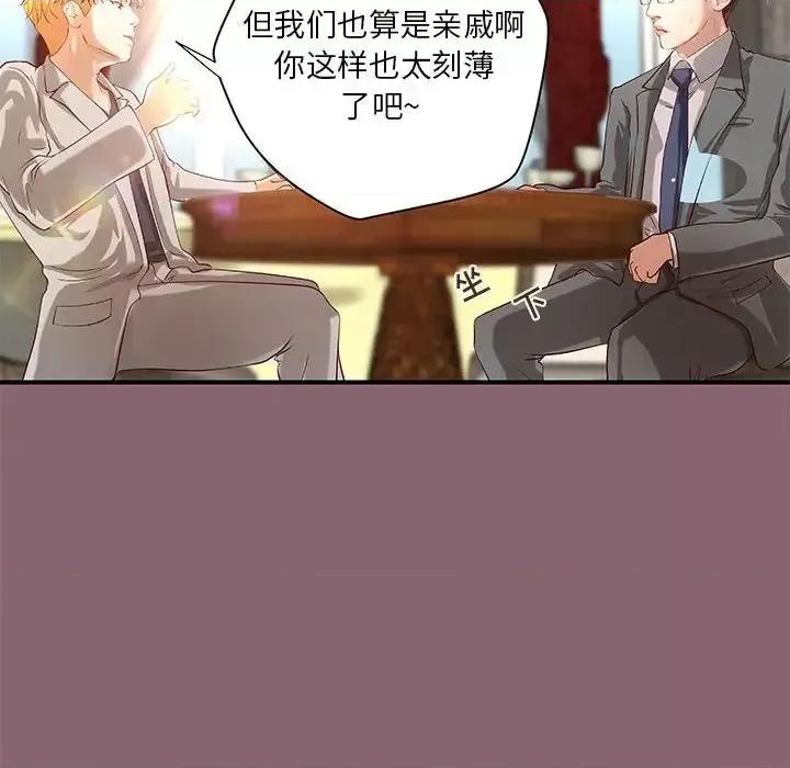 小说家的暧昧 小说家的暧昧-第 26 话 第69页