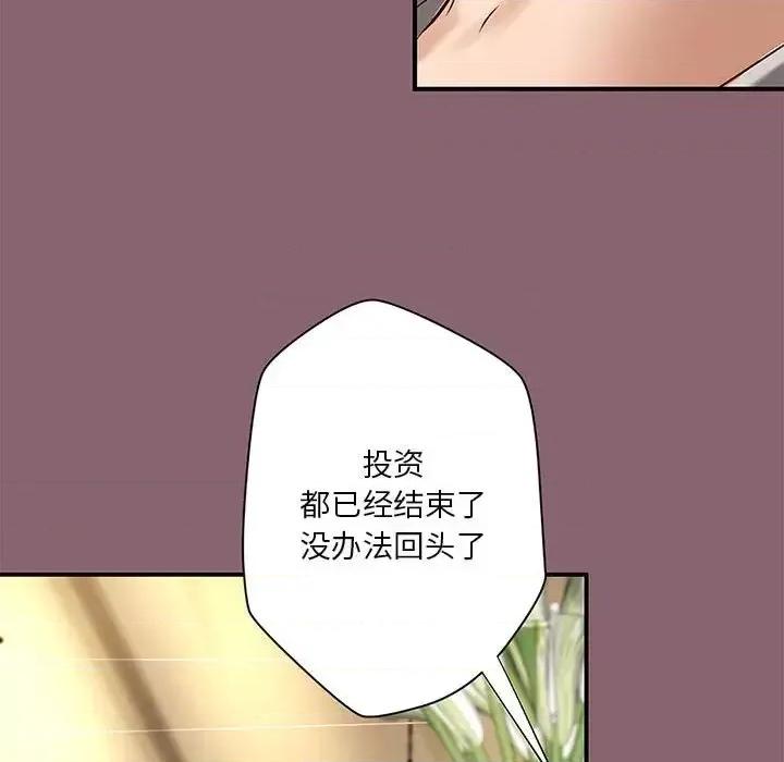 小说家的暧昧 小说家的暧昧-第 26 话 第72页