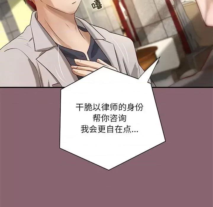 小说家的暧昧 小说家的暧昧-第 26 话 第76页