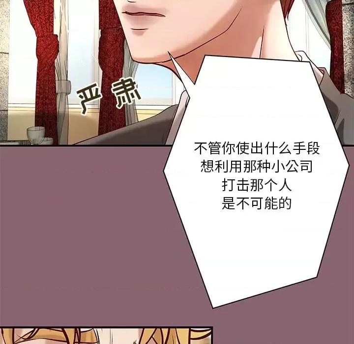 小说家的暧昧 小说家的暧昧-第 26 话 第79页