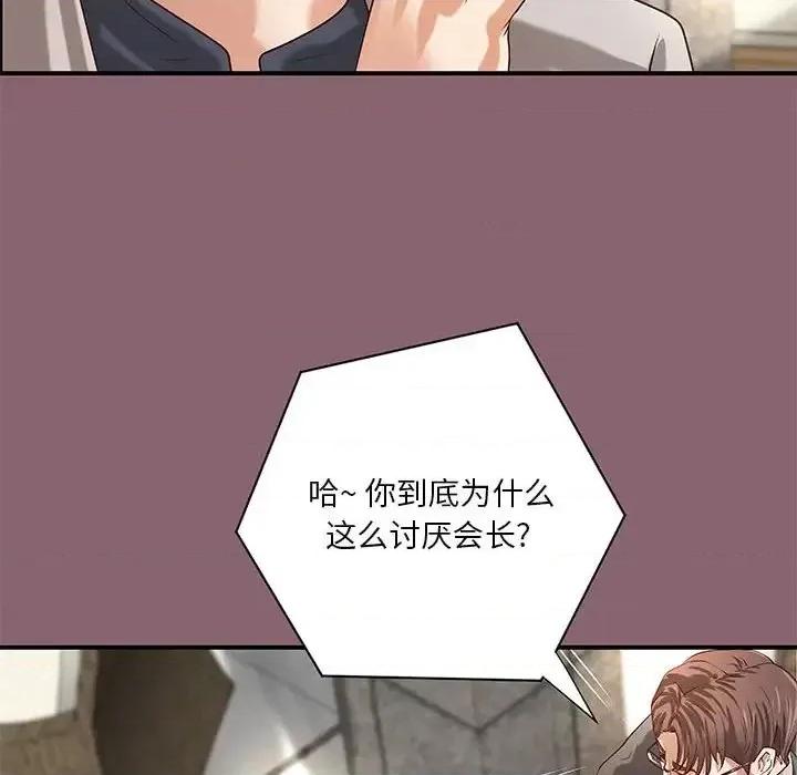 小说家的暧昧 小说家的暧昧-第 26 话 第84页