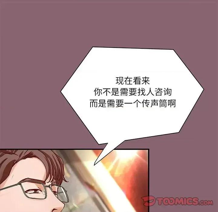 小说家的暧昧 小说家的暧昧-第 26 话 第86页
