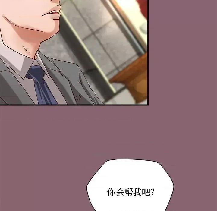 小说家的暧昧 小说家的暧昧-第 26 话 第87页