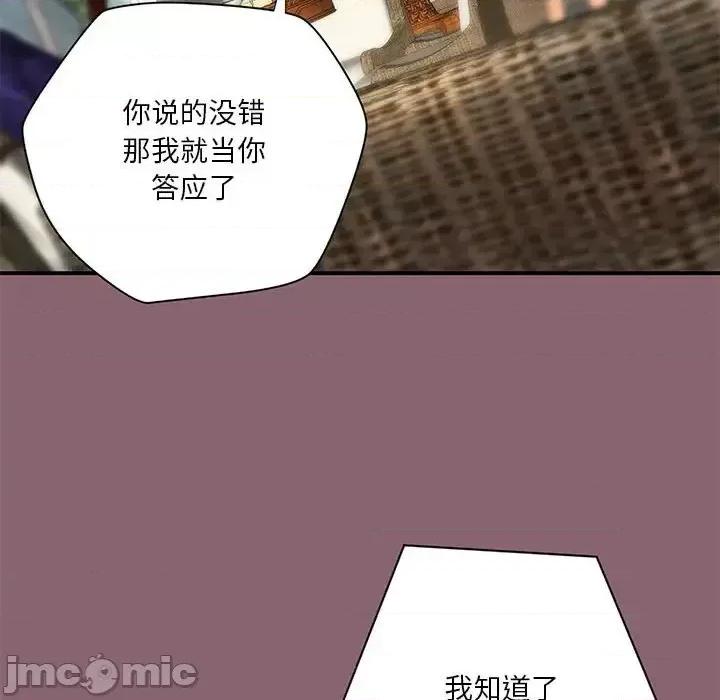小说家的暧昧 小说家的暧昧-第 26 话 第90页