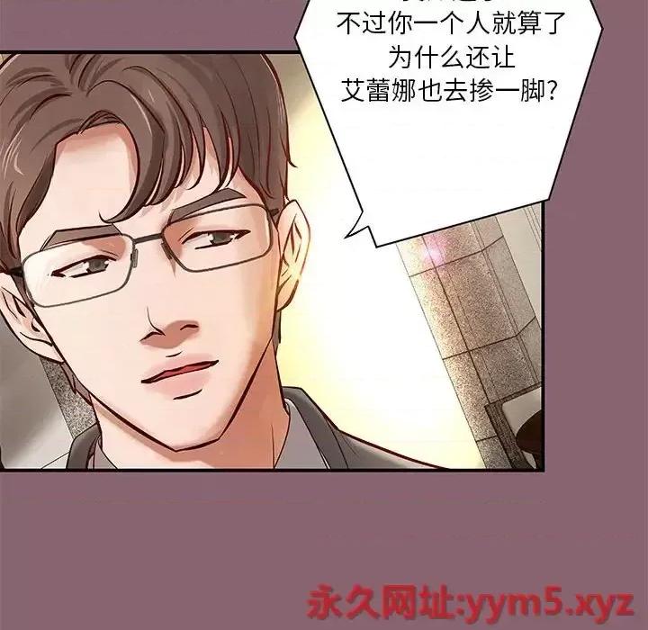 小说家的暧昧 小说家的暧昧-第 26 话 第91页