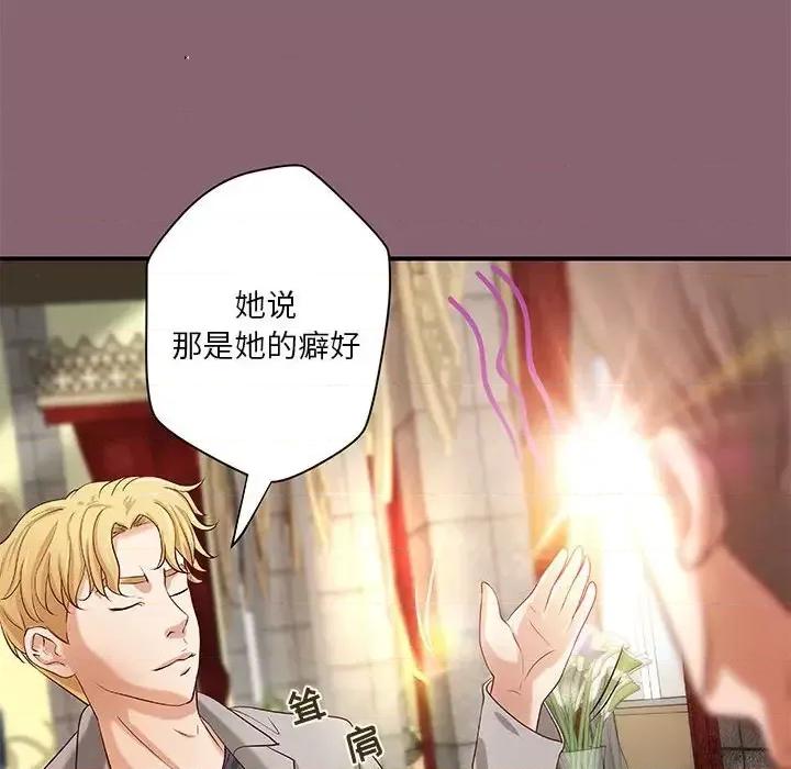 小说家的暧昧 小说家的暧昧-第 26 话 第93页