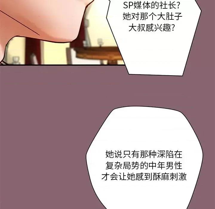 小说家的暧昧 小说家的暧昧-第 26 话 第96页