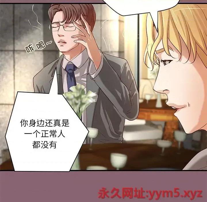 小说家的暧昧 小说家的暧昧-第 26 话 第97页