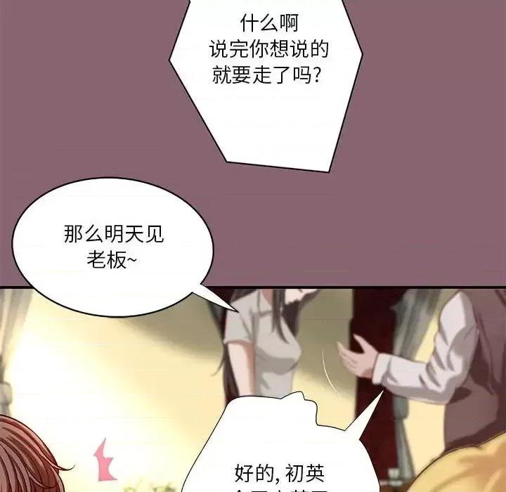 小说家的暧昧 小说家的暧昧-第 26 话 第99页