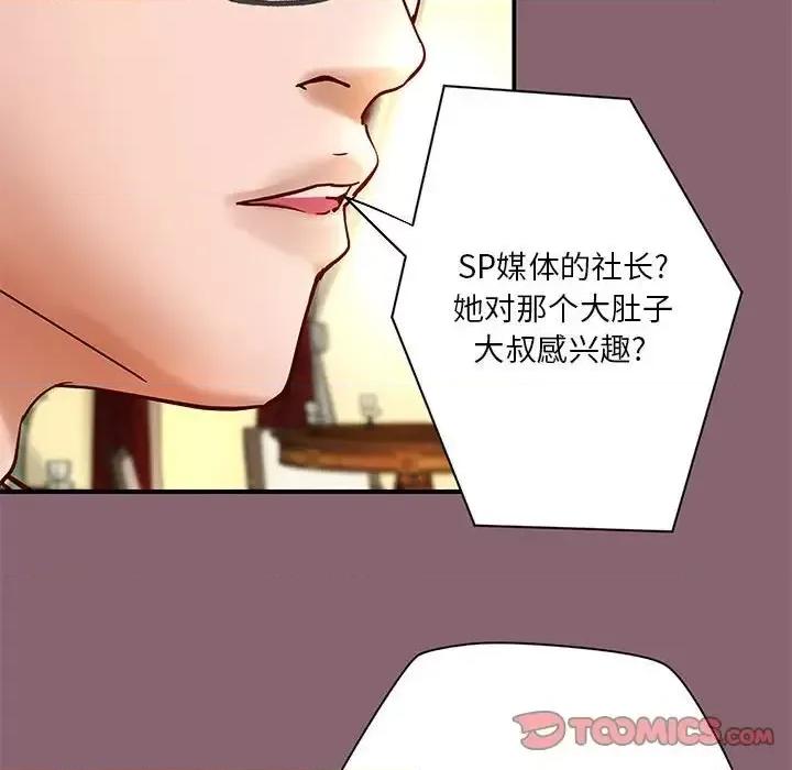 小说家的暧昧 小说家的暧昧-第 27 话 第6页
