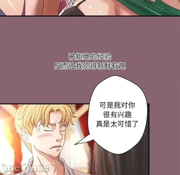 小说家的暧昧 小说家的暧昧-第 27 话 第20页