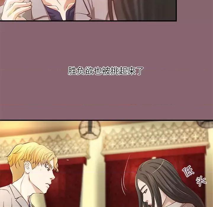 小说家的暧昧 小说家的暧昧-第 27 话 第21页