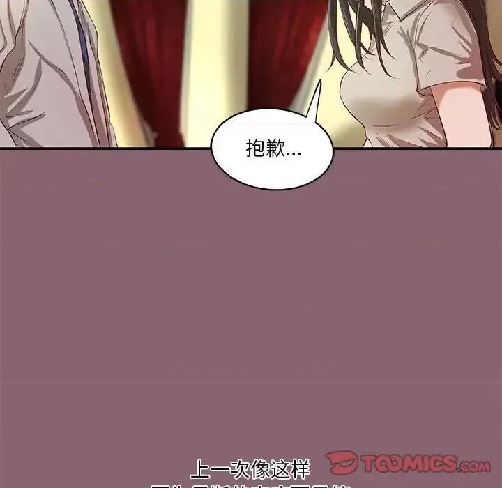 小说家的暧昧 小说家的暧昧-第 27 话 第22页