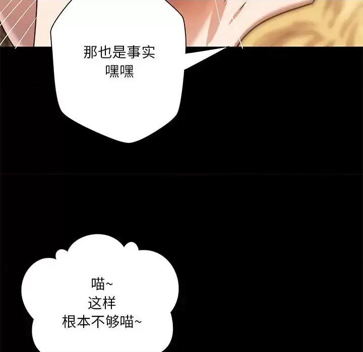 小说家的暧昧 小说家的暧昧-第 27 话 第84页