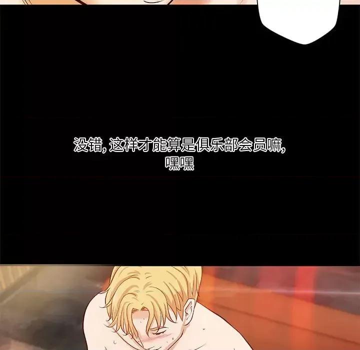 小说家的暧昧 小说家的暧昧-第 27 话 第87页