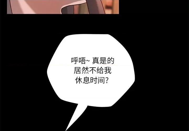 小说家的暧昧 小说家的暧昧-第 28 话 第4页