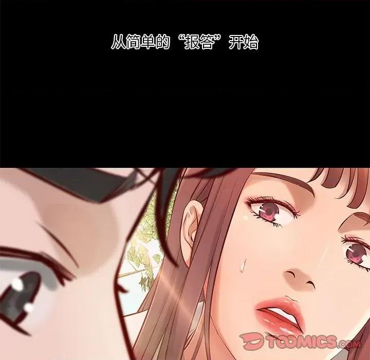 小说家的暧昧 小说家的暧昧-第 28 话 第74页