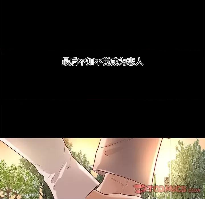 小说家的暧昧 小说家的暧昧-第 28 话 第78页