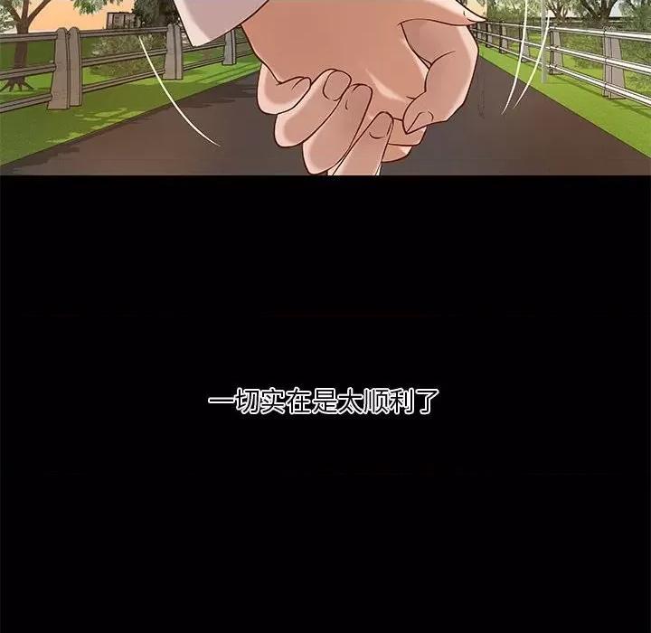 小说家的暧昧 小说家的暧昧-第 28 话 第79页