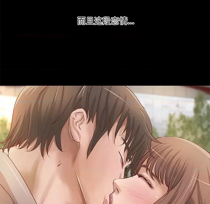 小说家的暧昧 小说家的暧昧-第 28 话 第81页