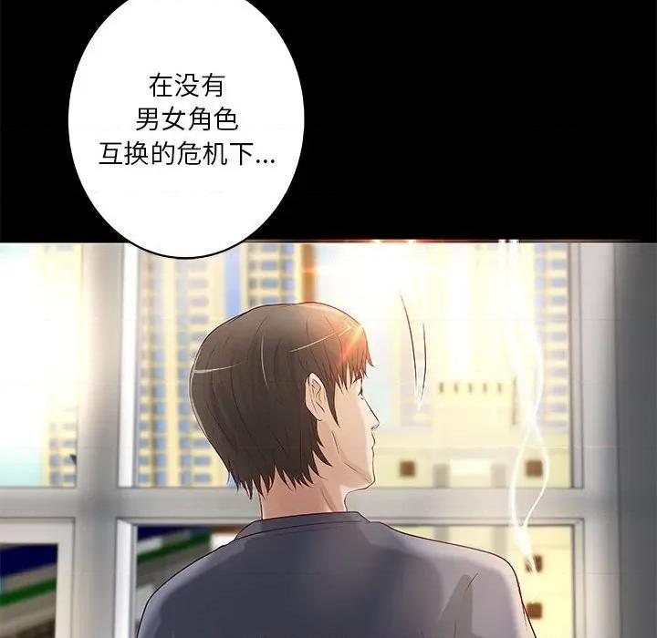 小说家的暧昧 小说家的暧昧-第 28 话 第87页