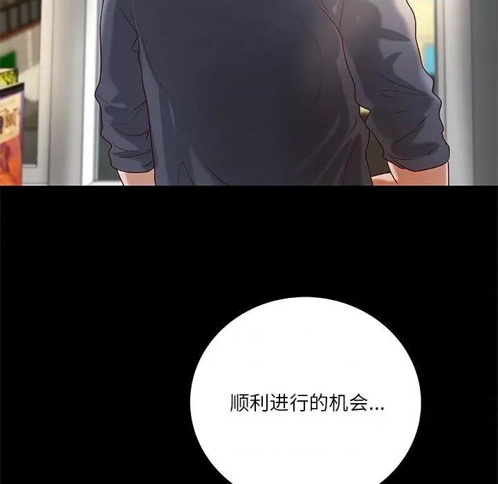 小说家的暧昧 小说家的暧昧-第 28 话 第88页