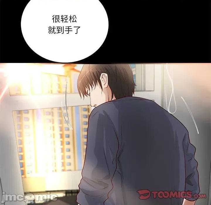 小说家的暧昧 小说家的暧昧-第 28 话 第90页