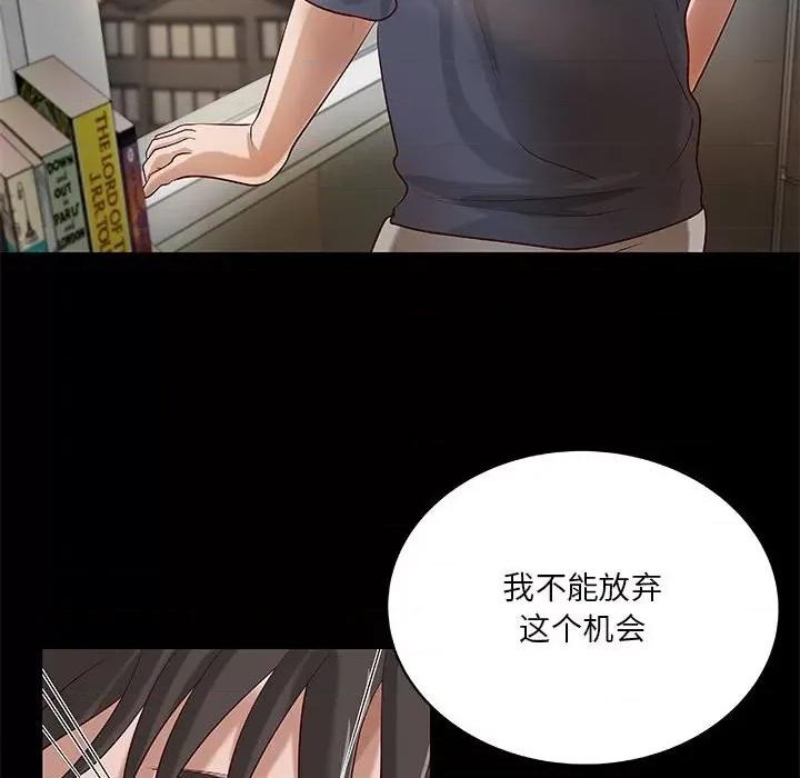 小说家的暧昧 小说家的暧昧-第 28 话 第91页