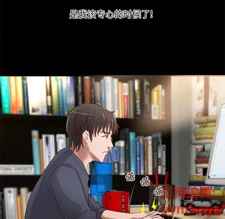小说家的暧昧 小说家的暧昧-第 28 话 第97页