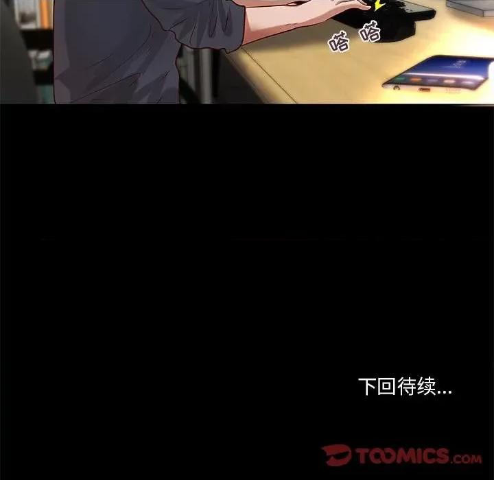 小说家的暧昧 小说家的暧昧-第 28 话 第98页