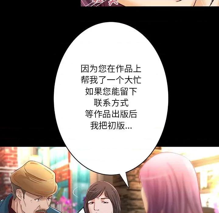 小说家的暧昧 小说家的暧昧-第 30 话 第7页