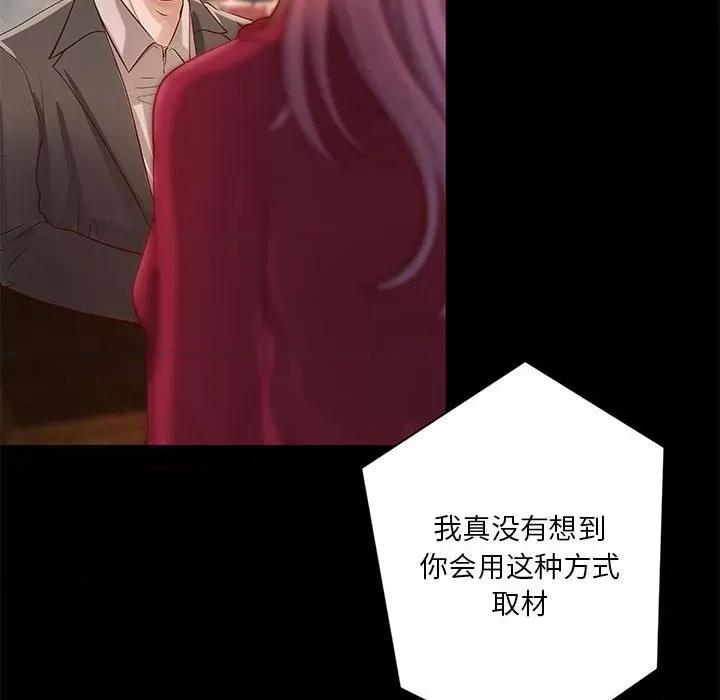 小说家的暧昧 小说家的暧昧-第 30 话 第13页
