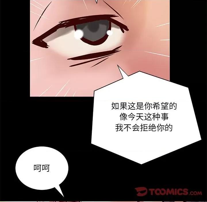 小说家的暧昧 小说家的暧昧-第 30 话 第18页