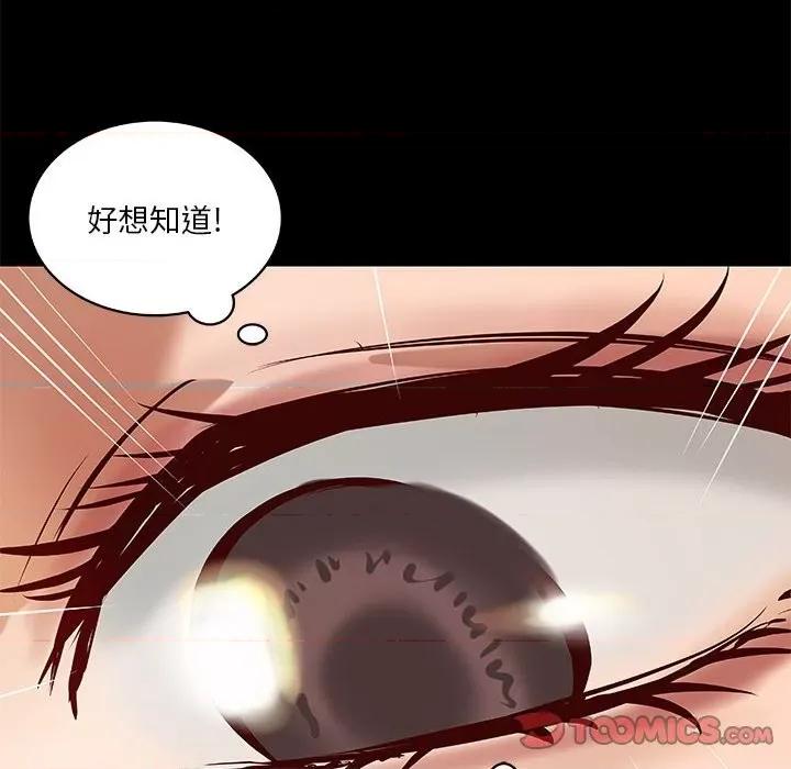 小说家的暧昧 小说家的暧昧-第 30 话 第78页